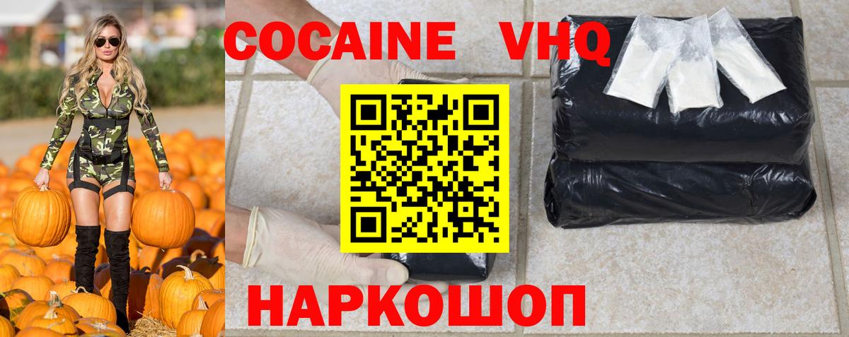 Фрязино  COCAIN  Вход с VPN  Cocaine Fish Scale  КОКАИН Columbia 