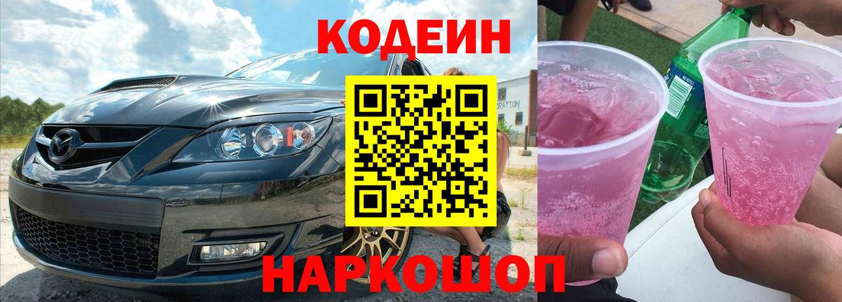 Кодеиновый сироп Lean напиток Lean (лин) Фрязино