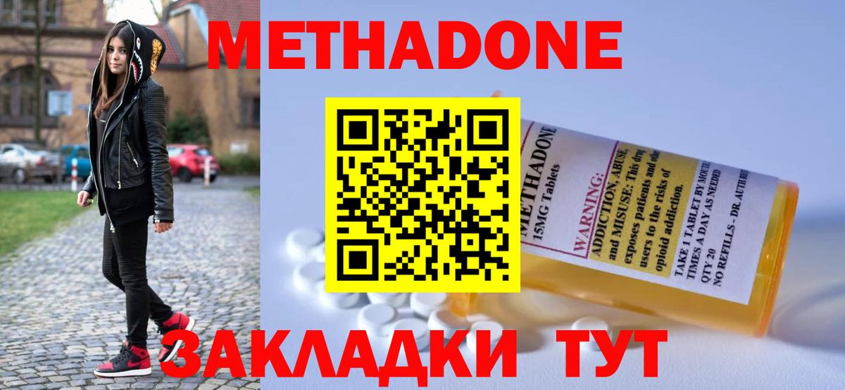 Фрязино  Метадон methadone  МЕТАДОН VHQ  Вход с VPN 